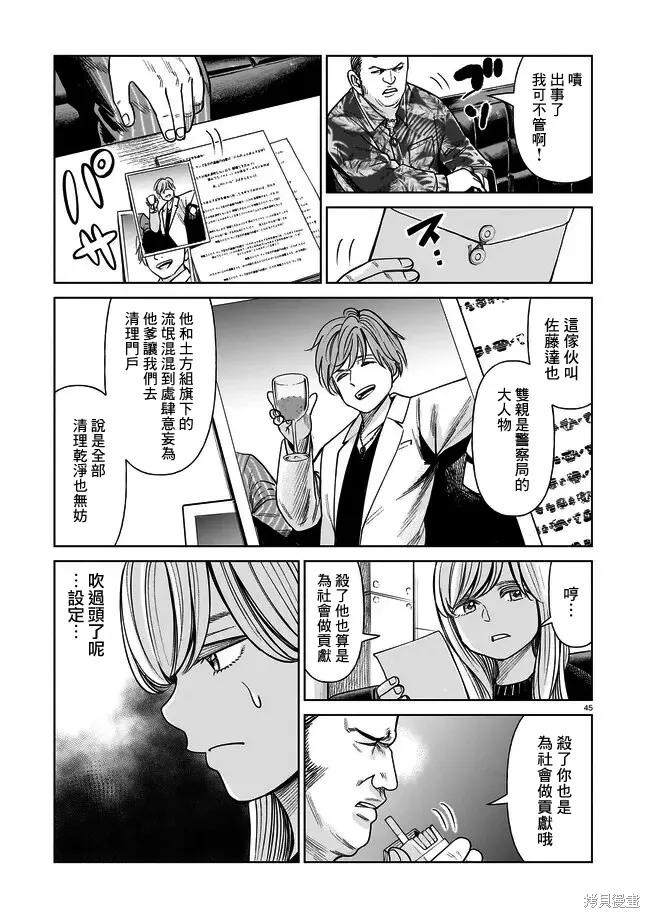 《硬汉⇔萝莉》第01话 第44页