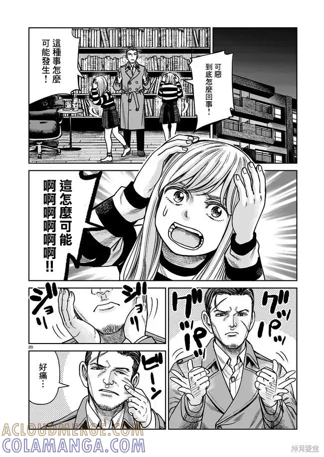 《硬汉⇔萝莉》第01话 第19页