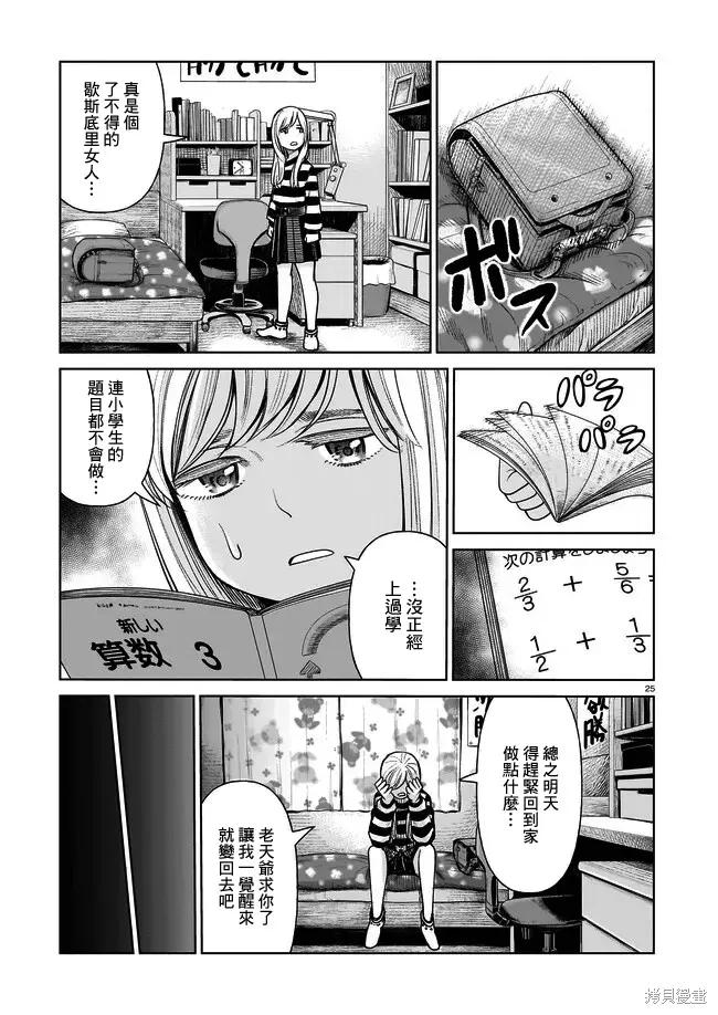 《硬汉⇔萝莉》第01话 第24页