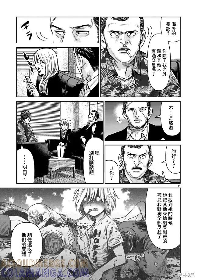 《硬汉⇔萝莉》第01话 第40页