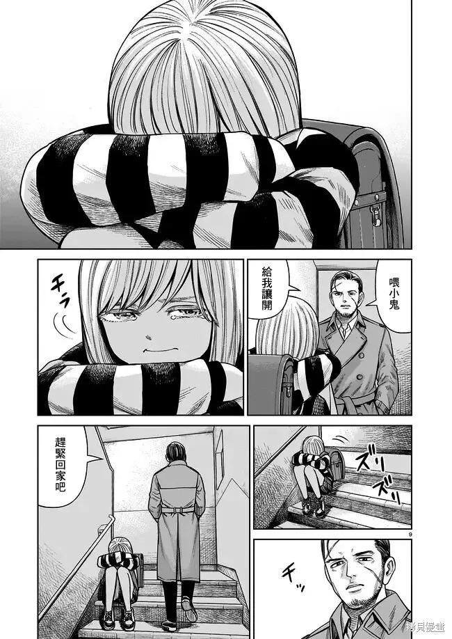 《硬汉⇔萝莉》第01话 第8页