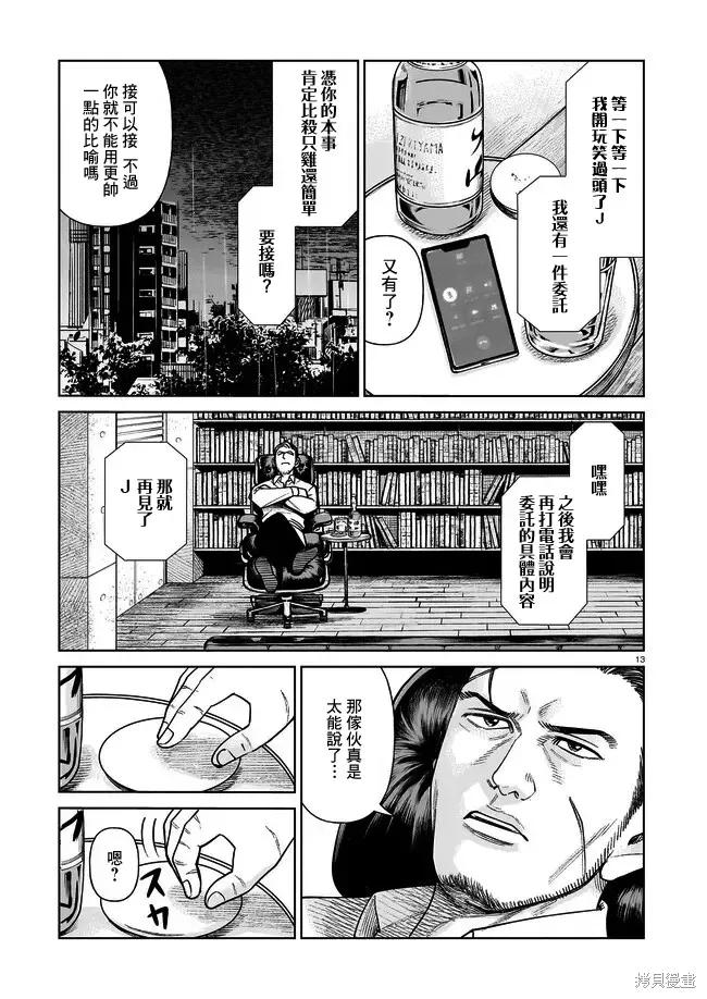 《硬汉⇔萝莉》第01话 第12页
