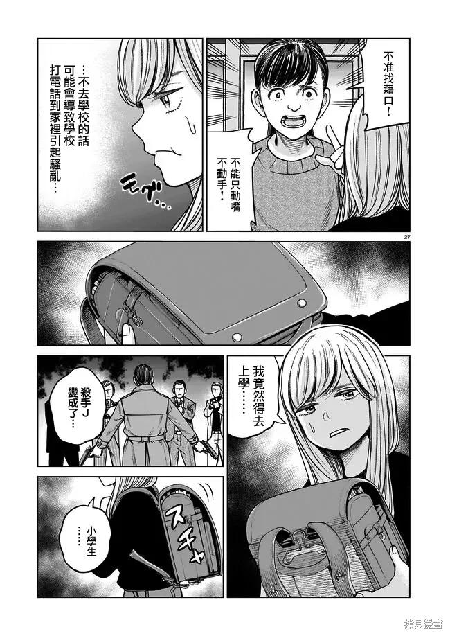 《硬汉⇔萝莉》第01话 第26页