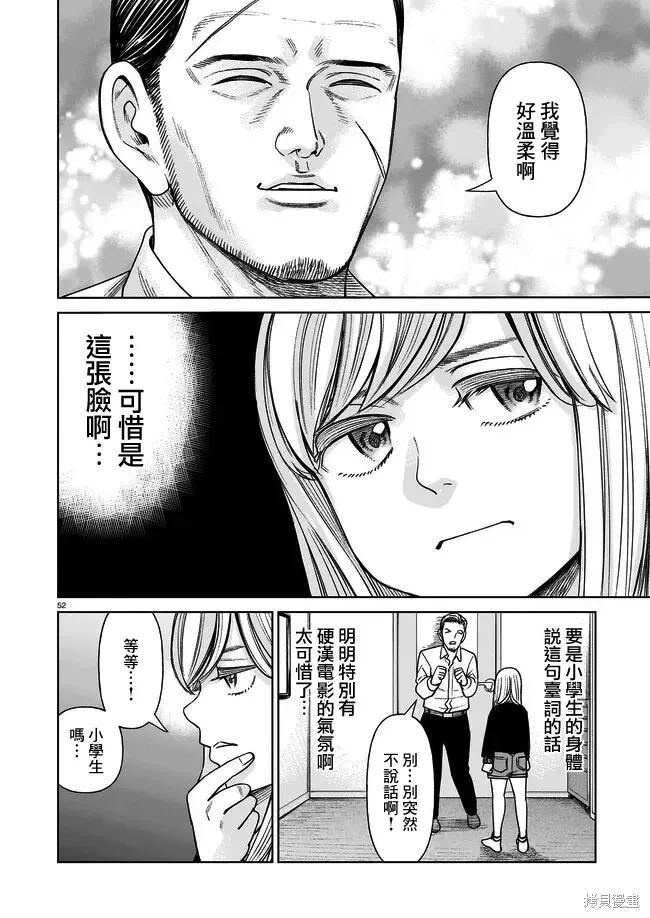 《硬汉⇔萝莉》第01话 第51页