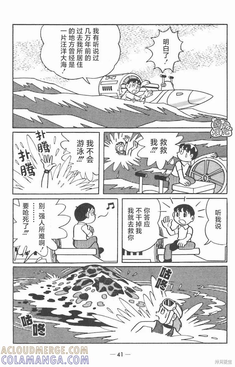 《时光巡逻队》第01话 第43页