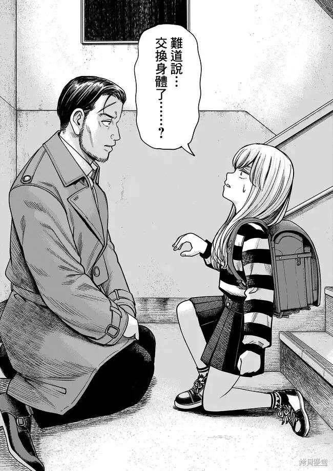 《硬汉⇔萝莉》第01话 第18页
