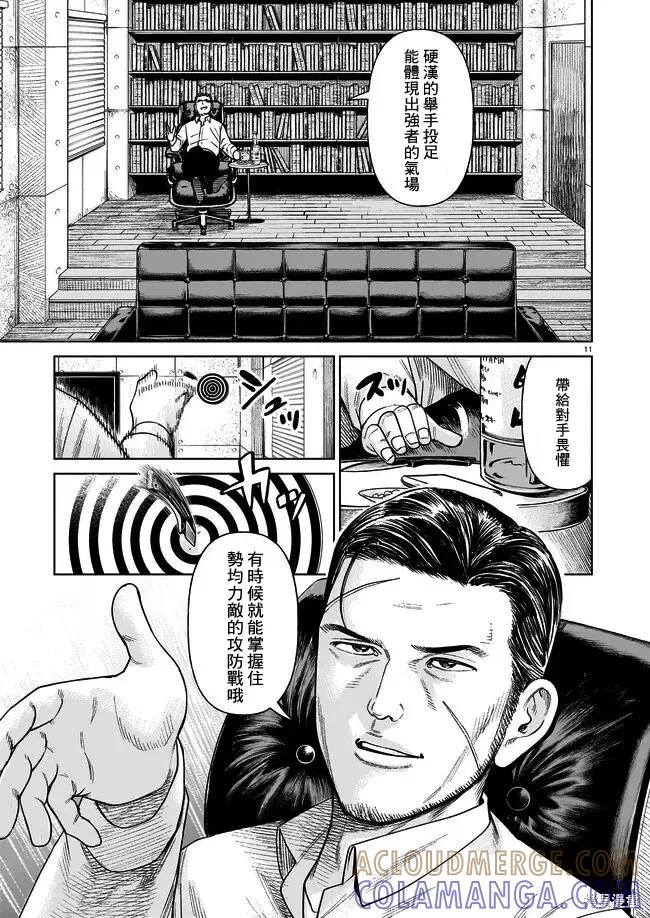 《硬汉⇔萝莉》第01话 第10页