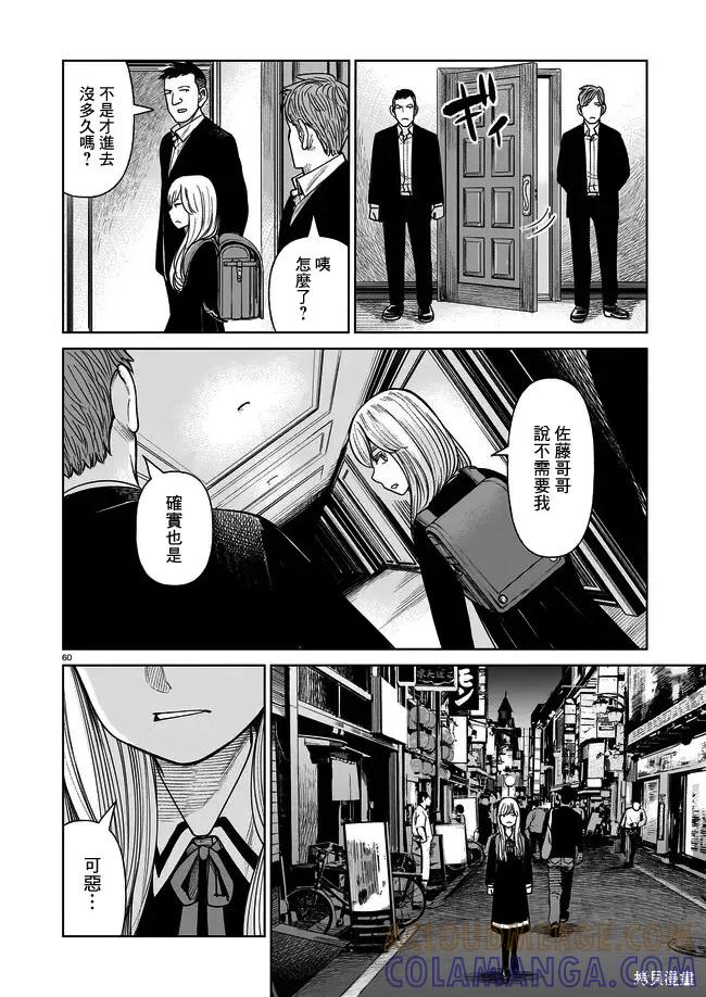 《硬汉⇔萝莉》第01话 第58页