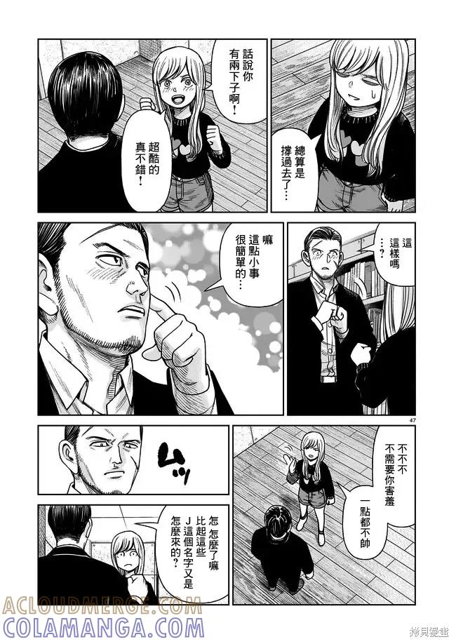 《硬汉⇔萝莉》第01话 第46页