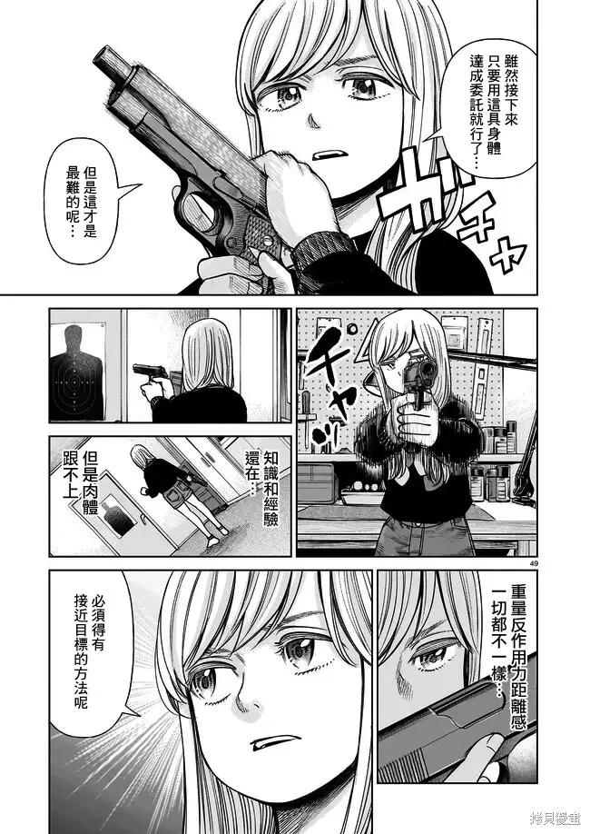 《硬汉⇔萝莉》第01话 第48页