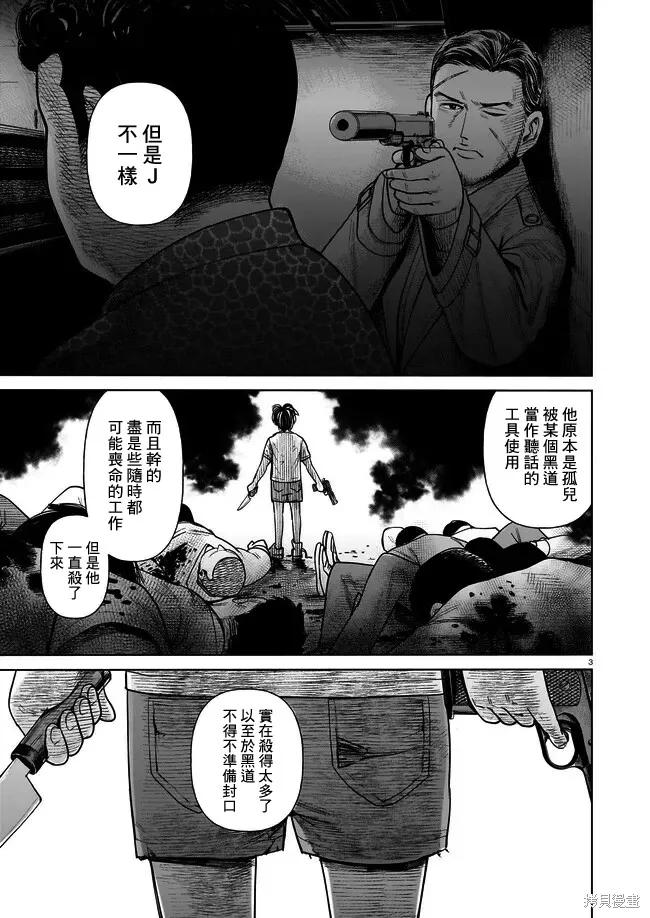 《硬汉⇔萝莉》第01话 第3页