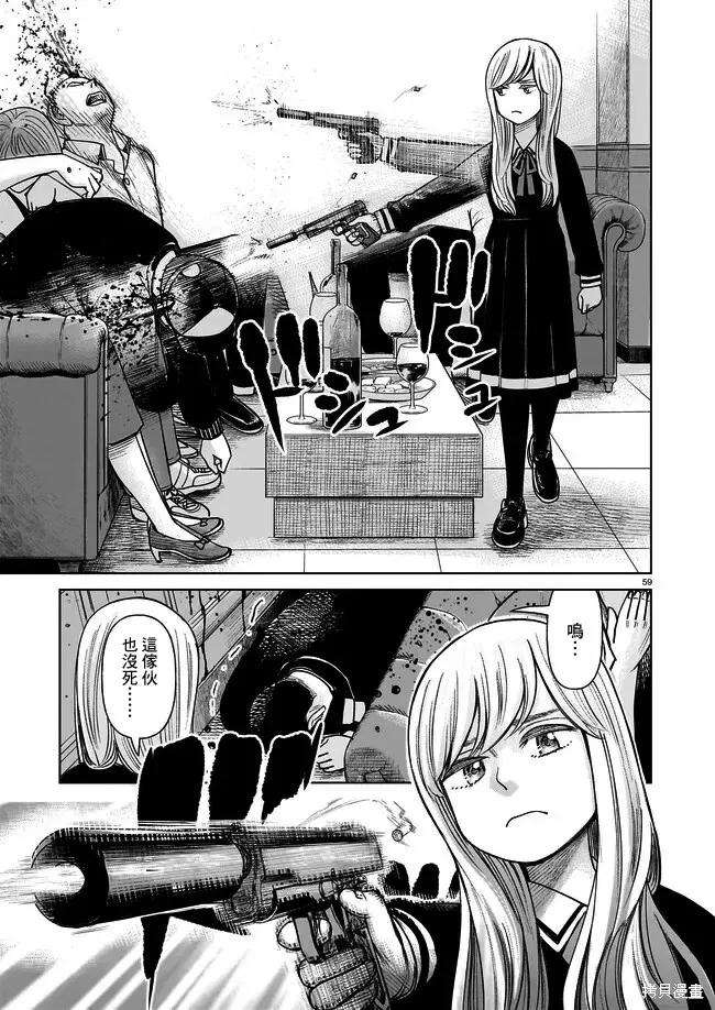 《硬汉⇔萝莉》第01话 第57页