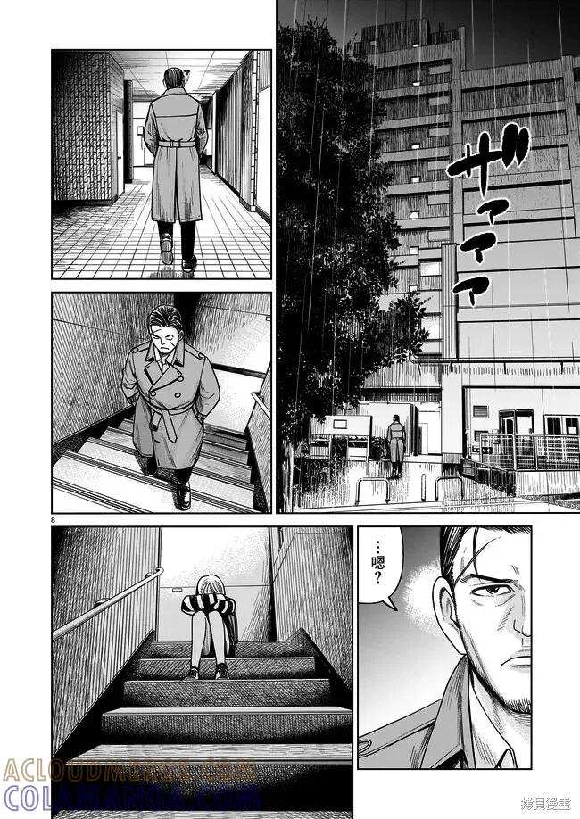 《硬汉⇔萝莉》第01话 第7页