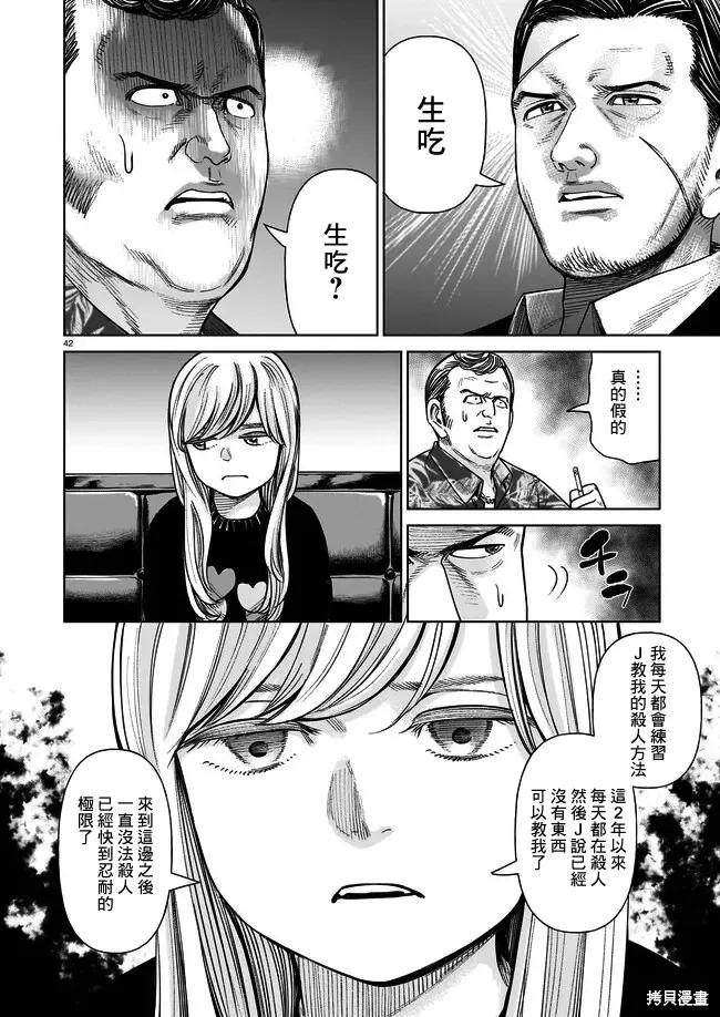 《硬汉⇔萝莉》第01话 第41页