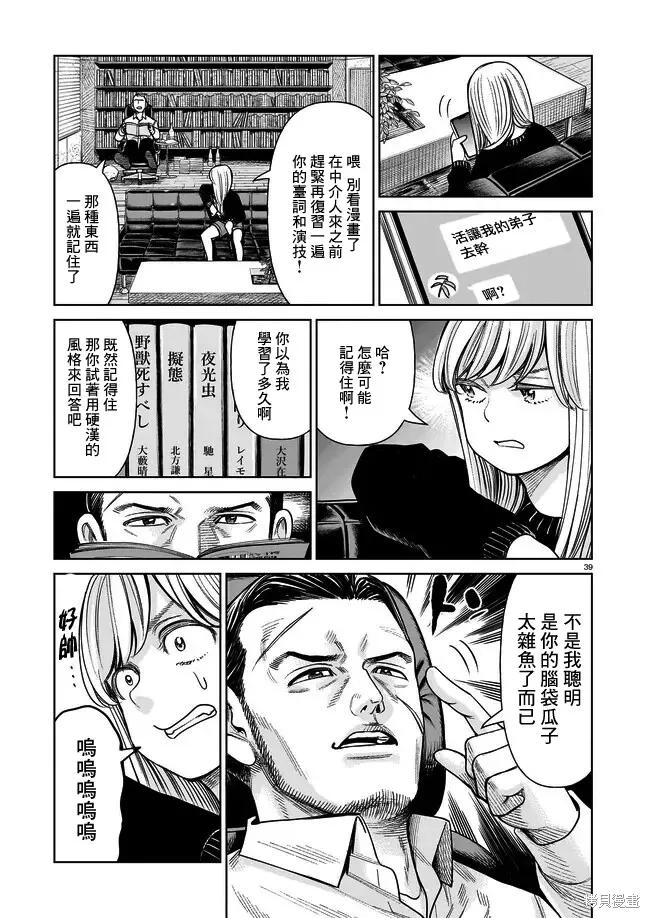 《硬汉⇔萝莉》第01话 第38页