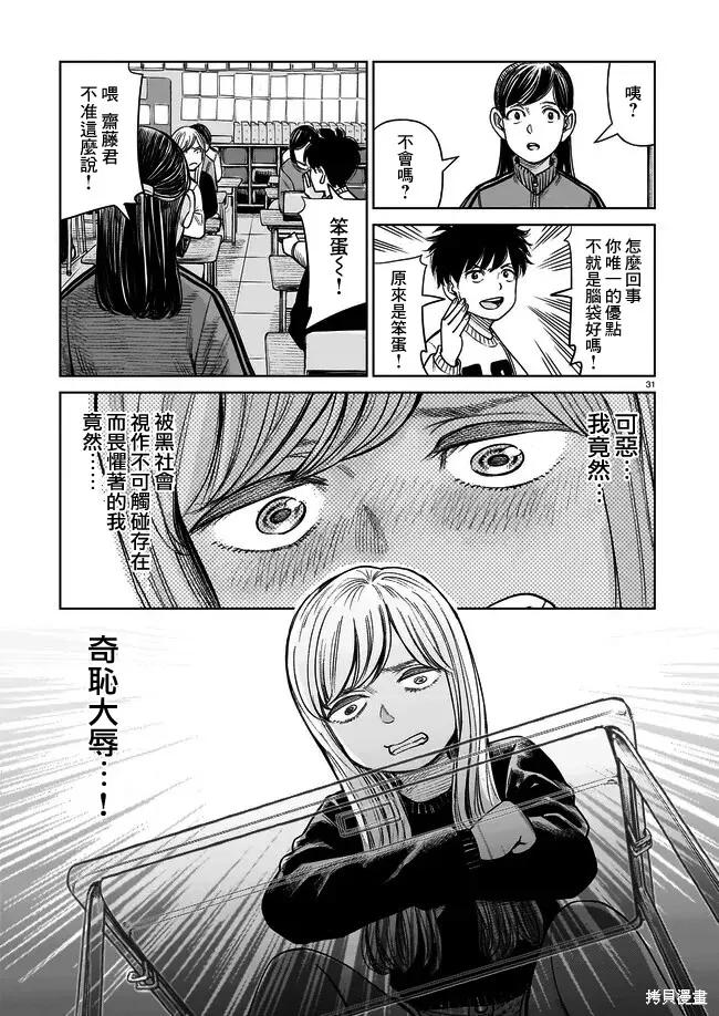 《硬汉⇔萝莉》第01话 第30页