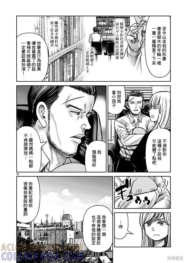 《硬汉⇔萝莉》第01话 第37页
