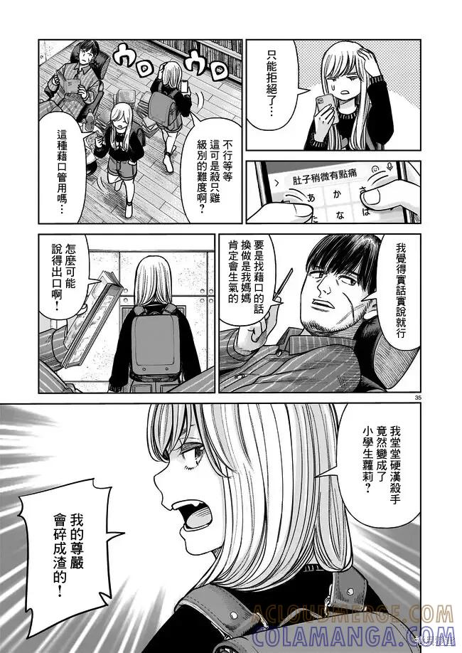 《硬汉⇔萝莉》第01话 第34页