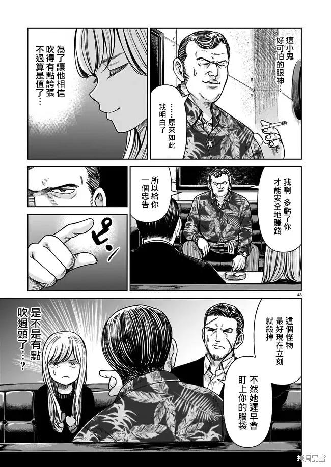《硬汉⇔萝莉》第01话 第42页