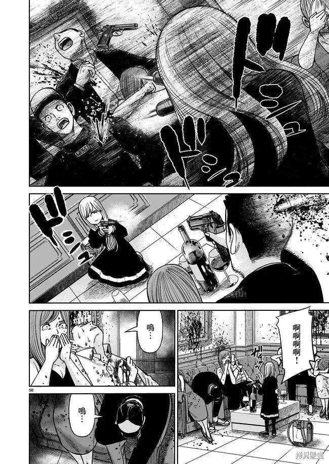 《硬汉⇔萝莉》第01话 第56页