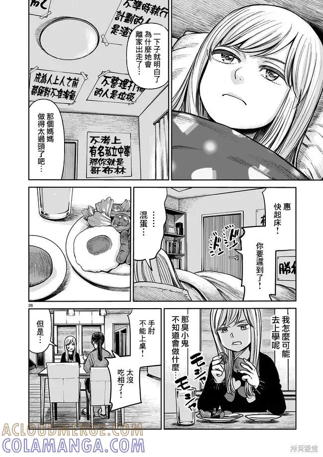 《硬汉⇔萝莉》第01话 第25页