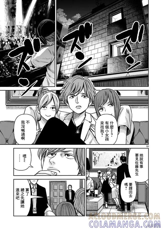 《硬汉⇔萝莉》第01话 第52页