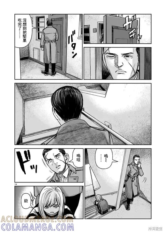 《硬汉⇔萝莉》第01话 第13页