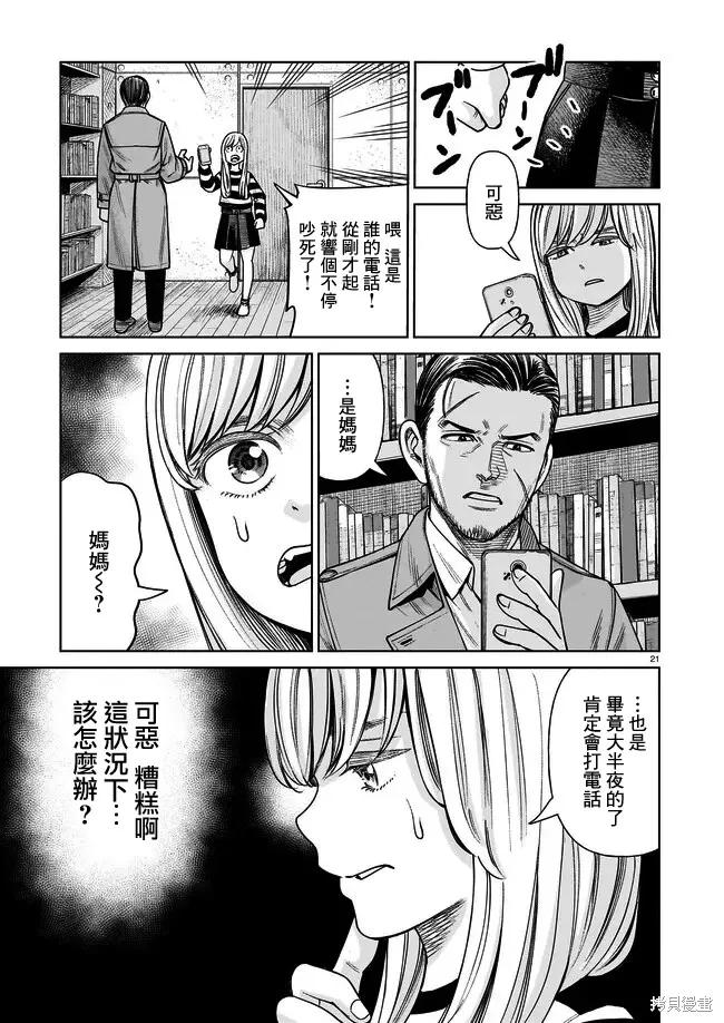 《硬汉⇔萝莉》第01话 第20页