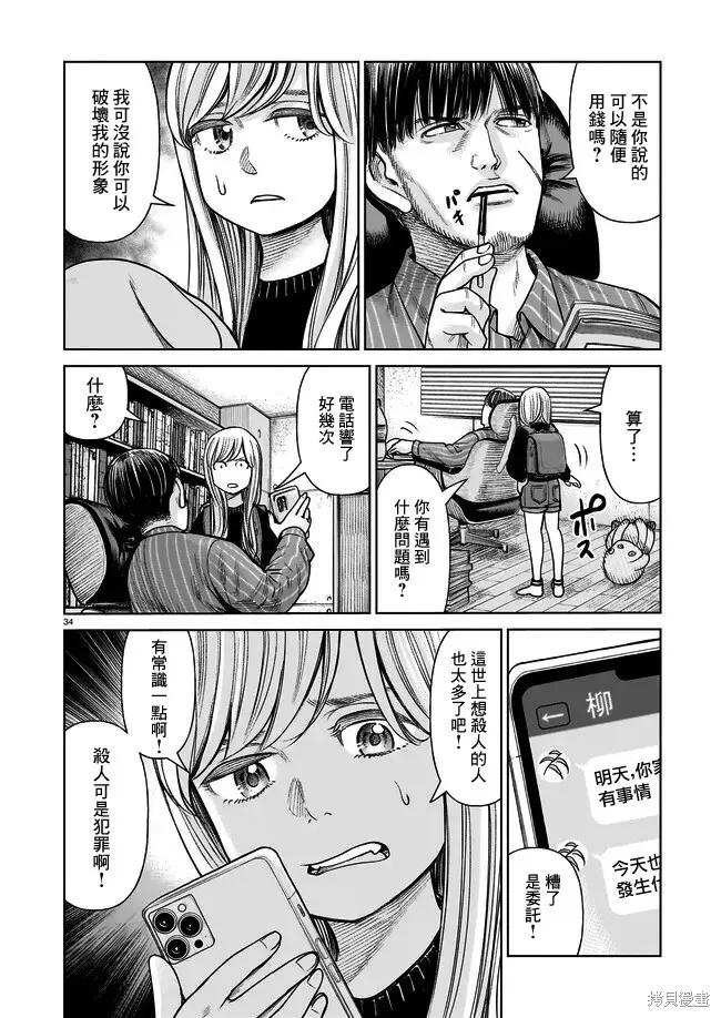《硬汉⇔萝莉》第01话 第33页