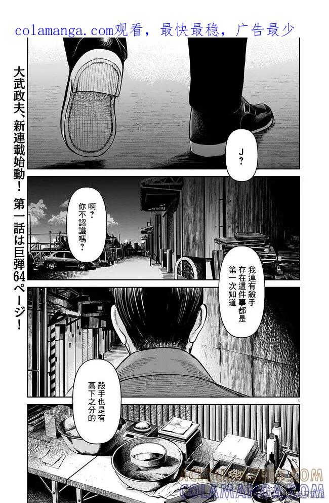 《硬汉⇔萝莉》第01话 第1页