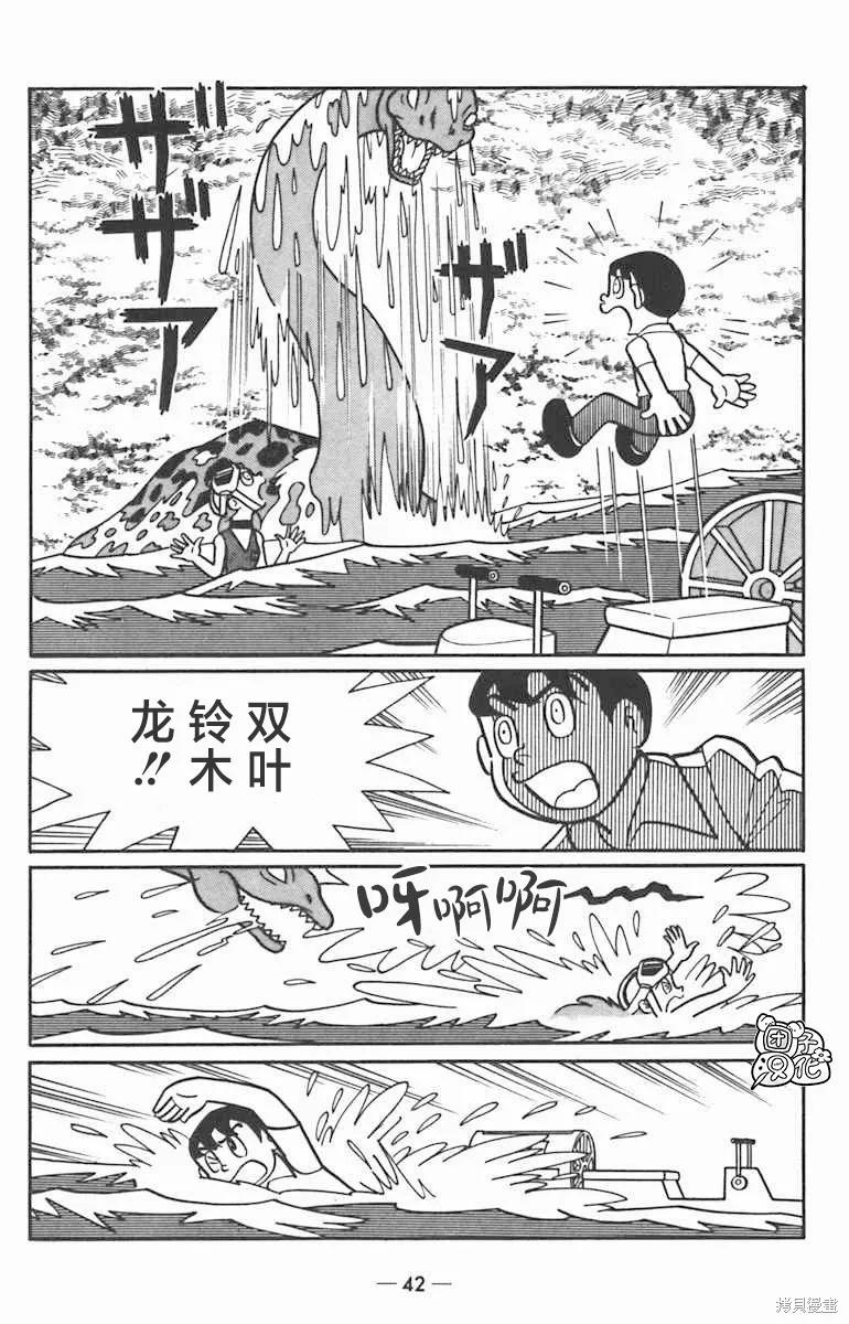 《时光巡逻队》第01话 第44页