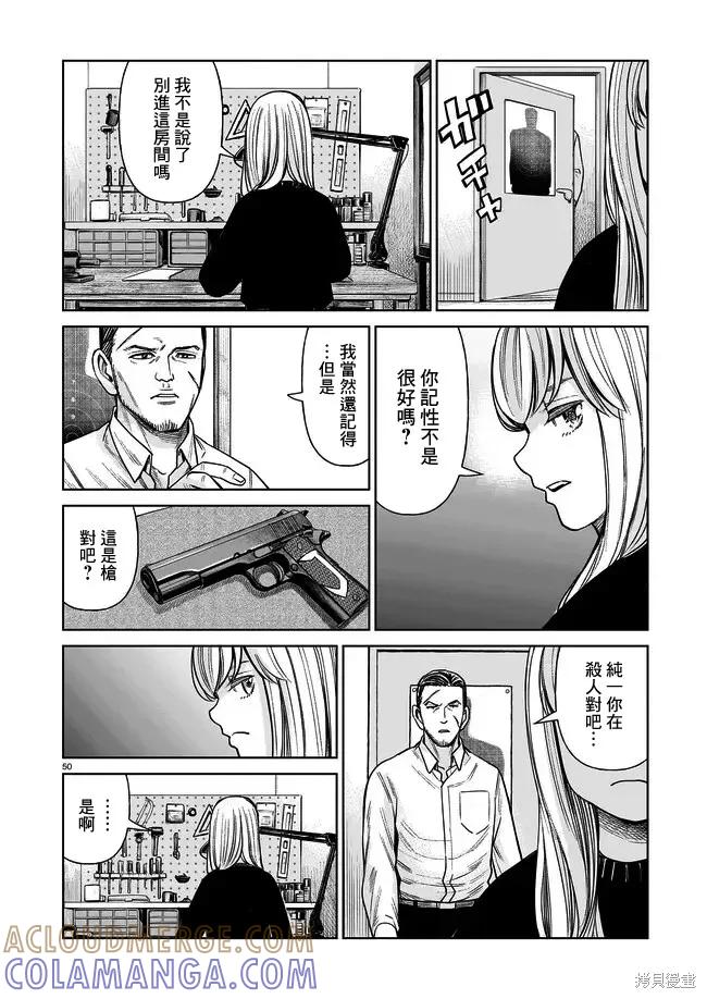 《硬汉⇔萝莉》第01话 第49页