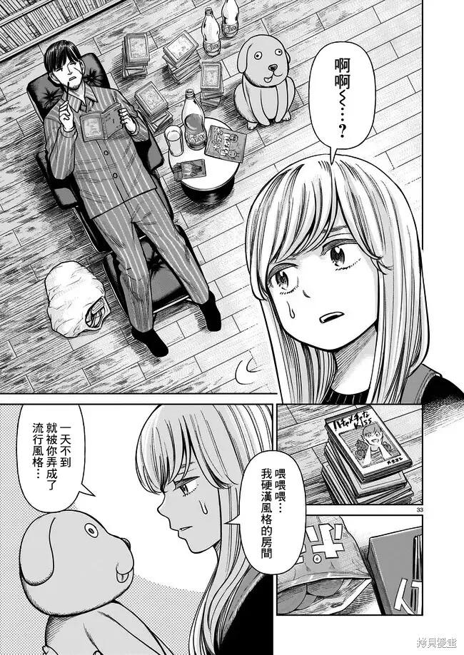 《硬汉⇔萝莉》第01话 第32页