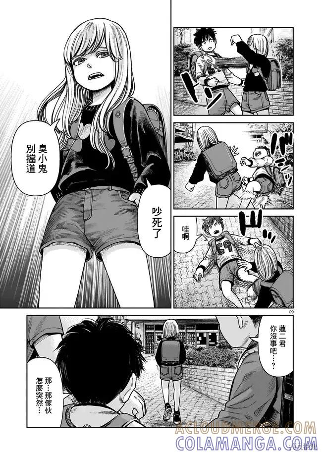 《硬汉⇔萝莉》第01话 第28页