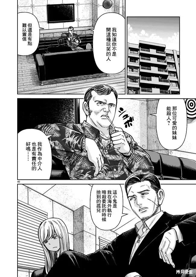 《硬汉⇔萝莉》第01话 第39页