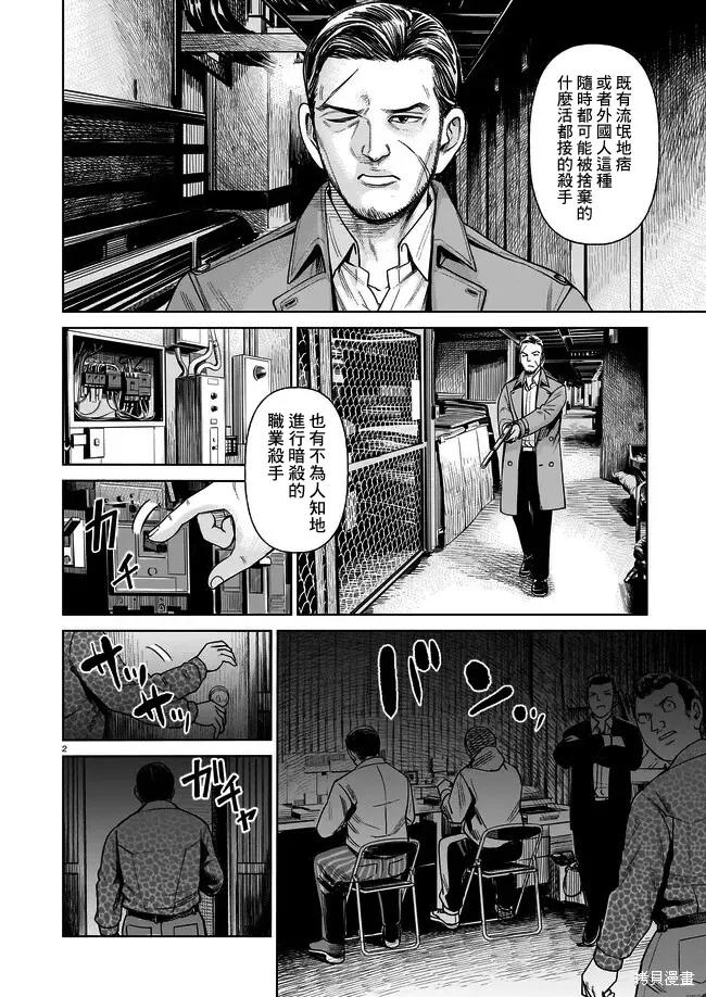 《硬汉⇔萝莉》第01话 第2页