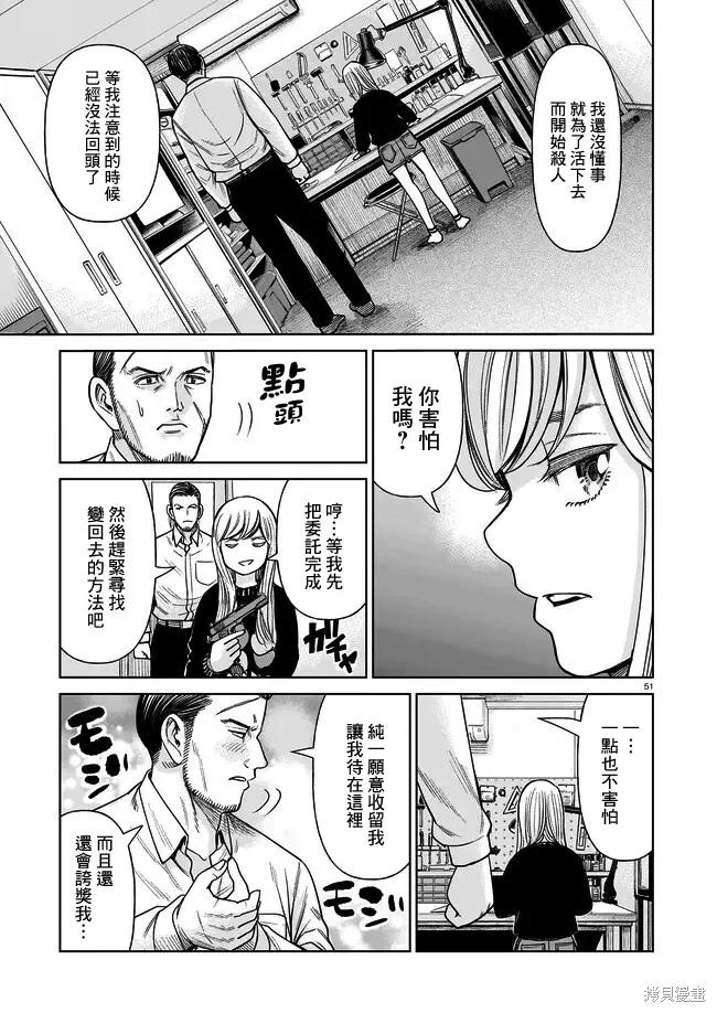 《硬汉⇔萝莉》第01话 第50页