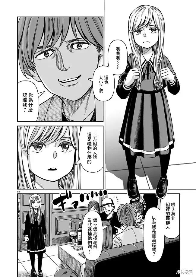 《硬汉⇔萝莉》第01话 第53页