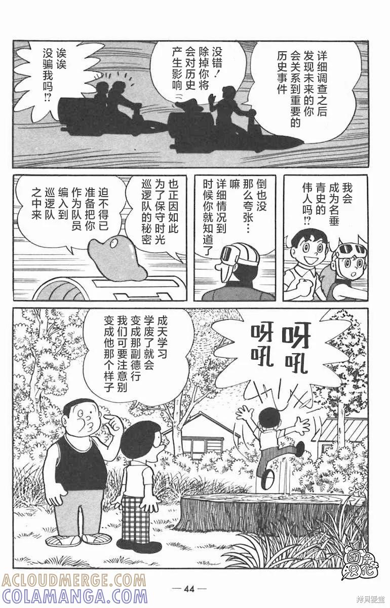 《时光巡逻队》第01话 第46页