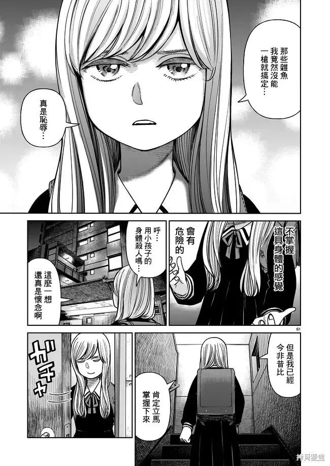 《硬汉⇔萝莉》第01话 第59页