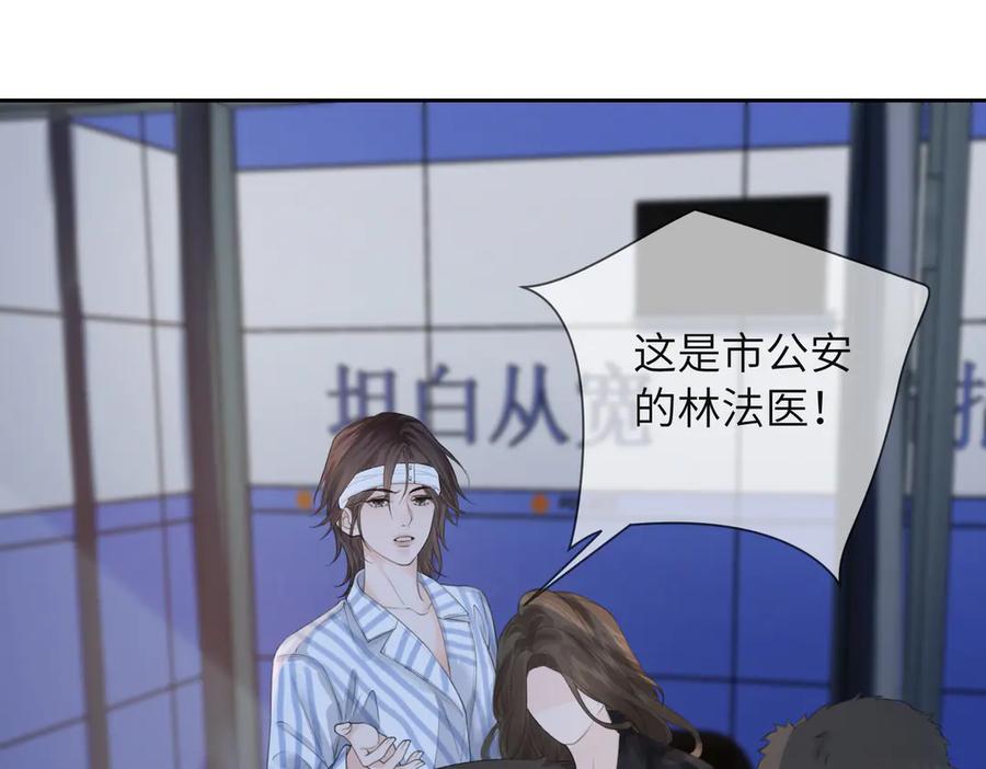 我亲爱的法医小姐 第103话 带你走 第54页