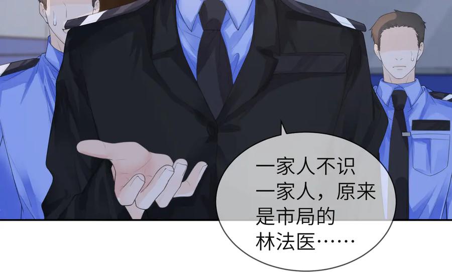 我亲爱的法医小姐 第103话 带你走 第57页