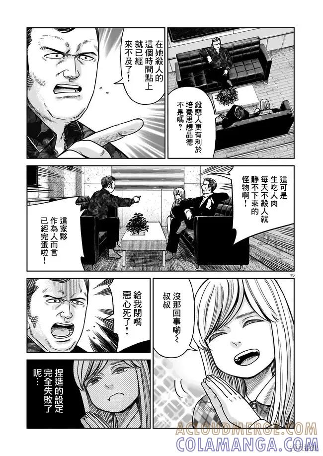 《硬汉⇔萝莉》第02话 第15页