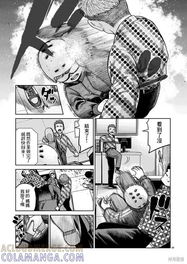 《硬汉⇔萝莉》第02话 第35页