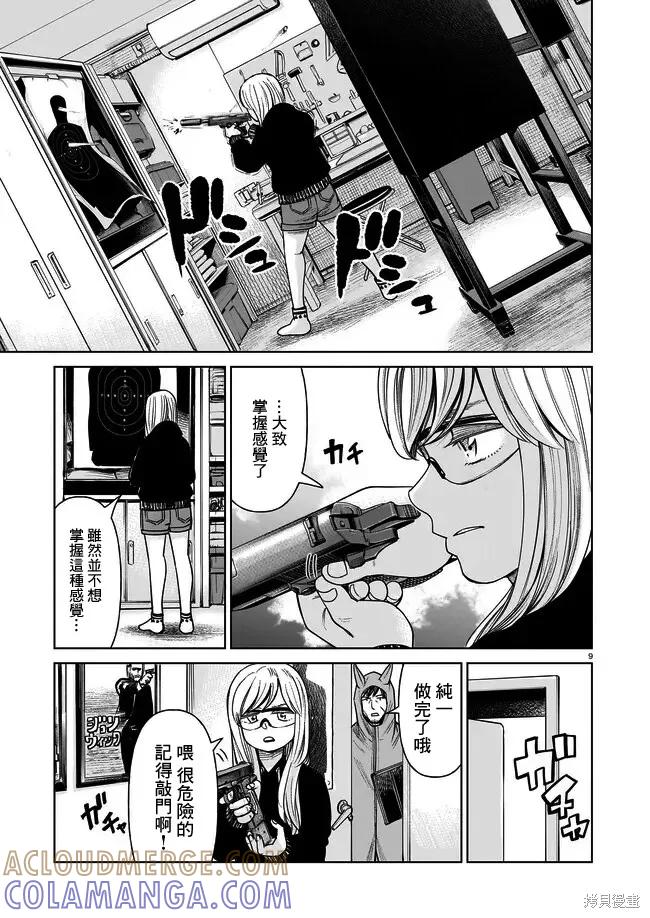 《硬汉⇔萝莉》第02话 第9页