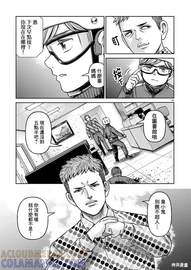 《硬汉⇔萝莉》第02话 第31页