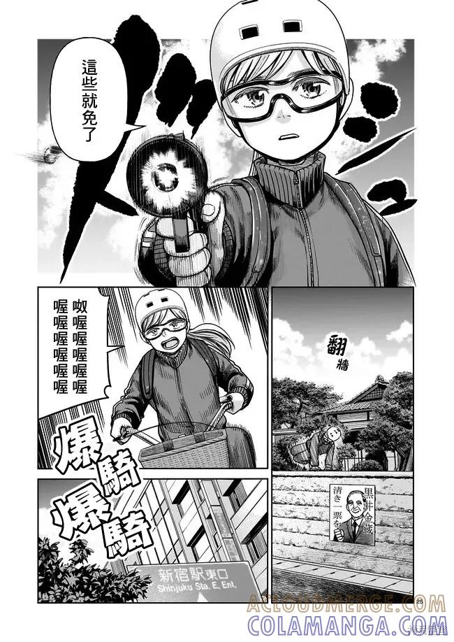 《硬汉⇔萝莉》第02话 第25页