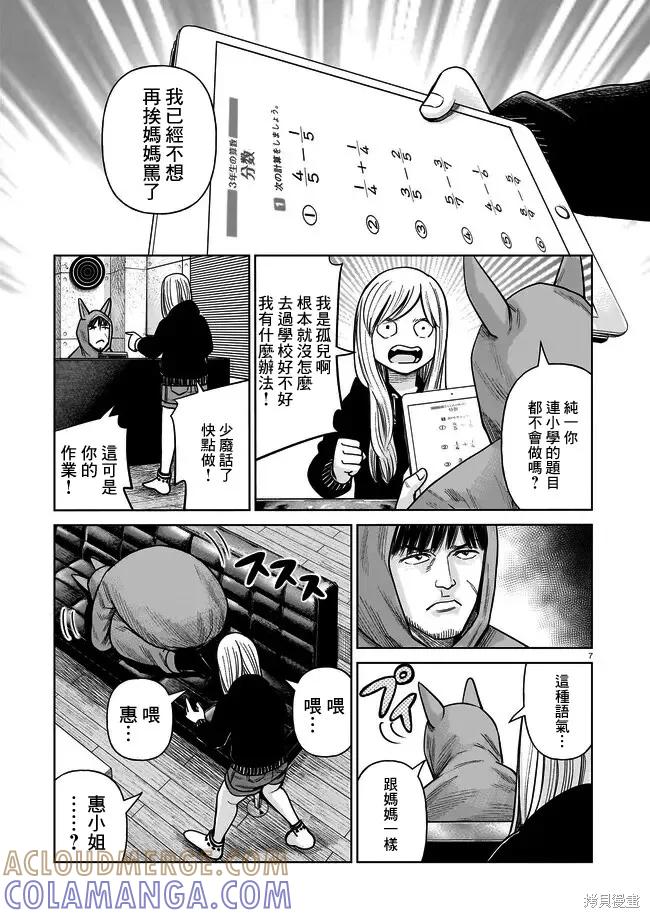 《硬汉⇔萝莉》第02话 第7页