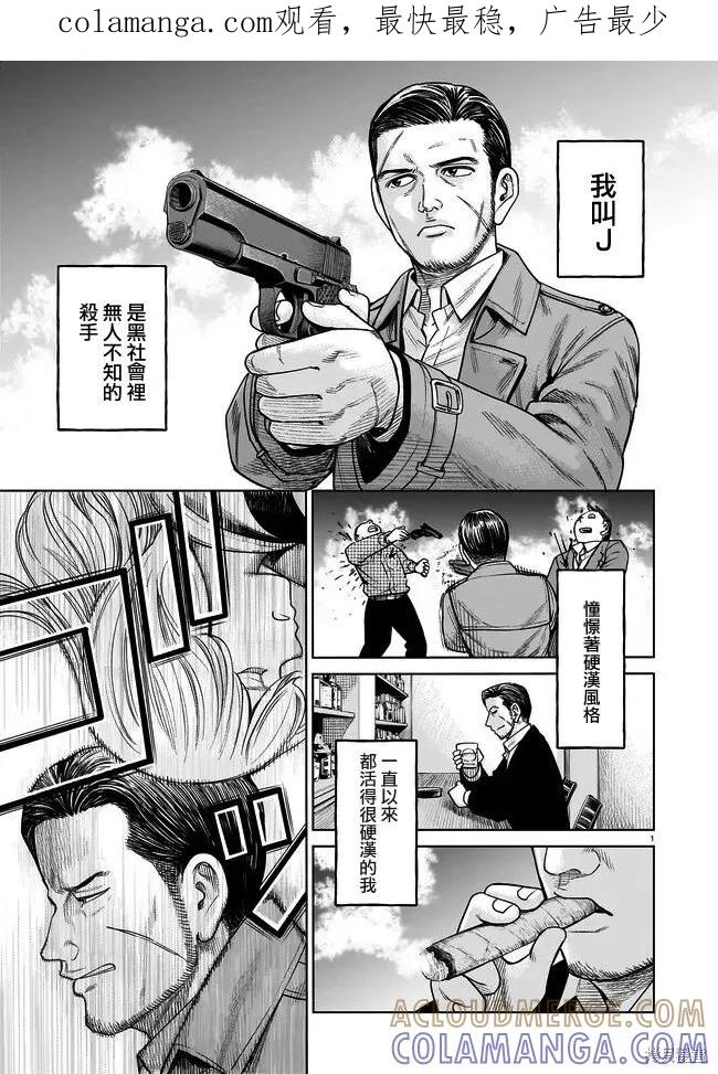 《硬汉⇔萝莉》第02话 第1页