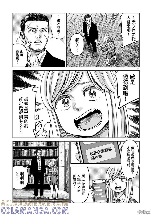 《硬汉⇔萝莉》第02话 第21页
